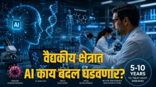 ai in healthcare marathi news | anthropic ceo dario amodei ai prediction | आरोग्यसेव्यात एआयचा वापर | आर्टिफिशियल इंटेलिजन्स वैद्यकीय संशोधन