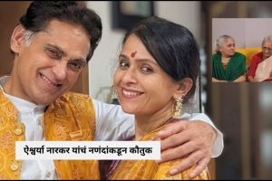 Aishwarya Narkar Avinash Narkar joint family photo | Avinash Narkar Sisters Family interview details