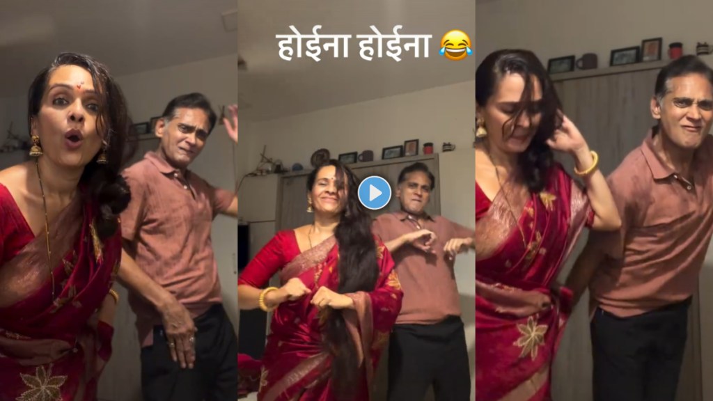 aishwarya-narkar-avinash-narkar-new-dance-reel-viral aishwarya-narkar-avinash-narkar-new-dance-reel-viral