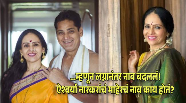 aishwarya narkar change her name after marriage reason why