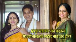 “माझ्या नणंदेने…”, ऐश्वर्या नारकरांचं माहेरचं नाव काय होतं? लग्नानंतर नाव बदललं, कारण…; म्हणाल्या, “१९९५ मध्ये…”