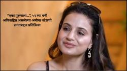 “सिंगल राहून मी खूप…”, करिअरसाठी प्रेमाचा त्याग केलेल्या अमीषा पटेलची लग्नाबद्दल प्रतिक्रिया; म्हणाली, “एका पुरुषाला…”