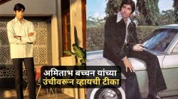 “तुला ॲक्टिंग येत नाही, घरी जा…”; अमिताभ बच्चन यांना सुरुवातीच्या काळात उंचीवरून हिणवलेलं, बिग बी म्हणाले…