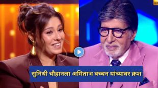 Sunidhi Chauhan expressing her crush on Amitabh Bachchan during Kaun Banega Crorepati Season 18 episode