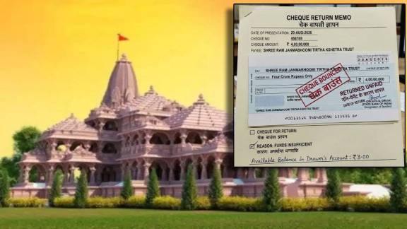 Ayodhya Ram Mandir Cheque Bounce 4 crore cheque issue | Ram Mandir 4 Crore Donation Cheque Bounced bank action | अयोध्या राम मंदिर ४ कोटी चेक बाऊन्स बातमी | राम मंदिर दान ४ कोटी रुपये धनादेश बाऊन्स बँक खाते ३ रुपये