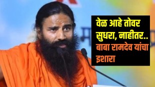 Baba Ramdev warning government over education system scam | Yoga Guru Baba Ramdev protest threat news update