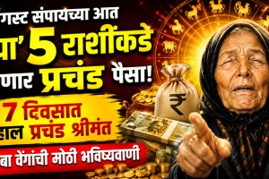 august horoscope 24 to 30 august aries, virgo, libra, capricorn, aquarius zodiac signs get rich, money, success in life
