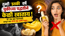 तुम्ही ‘इतकी’ वर्षे चुकीच्या पद्धतीने केळी खाताय! ‘ही’ वेळ खूप महत्त्वाची; जाणून घ्या योग्य वेळ आणि पद्धत…