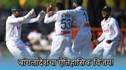 AUS vs BAN 1st Test: बांगलादेशचा ऐतिहासिक विजय! ऑस्ट्रेलियाला मायदेशात पराभूत करत घडवला इतिहास; पहिल्यांदाच झाला ‘हा’ रेकॉर्ड