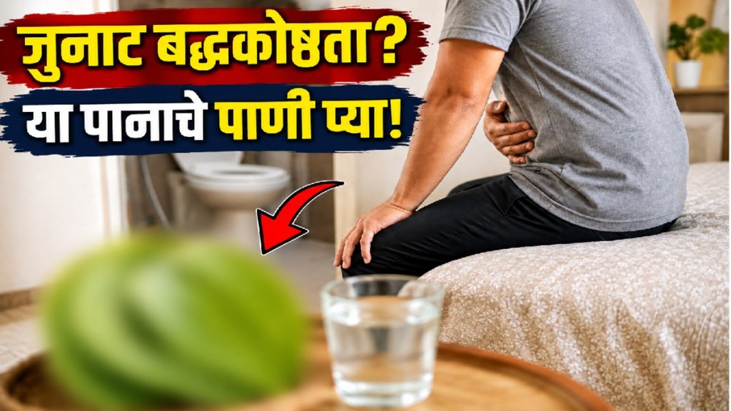 Betel leaf and betel leaf water for constipation relief and digestive health Betel leaf and betel leaf water for constipation relief and digestive health
