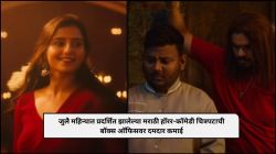 ‘हा’ मराठी हॉरर-कॉमेडी चित्रपट ठरला २०२६मधील ७वा सर्वाधिक कमाई करणारा सिनेमा; बॉक्स ऑफिसवर करतोय दमदार कमाई