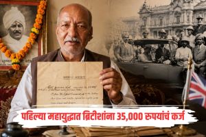 British government World War 1 loan notice news | Sehore Ruthia family British loan documents | ब्रिटिश सरकार पहिले महायुद्ध कर्ज बातमी | मध्य प्रदेश सिहोर रुठिया कुटुंब नोटीस