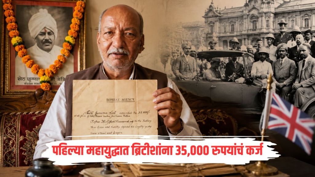 British government World War 1 loan notice news | Sehore Ruthia family British loan documents | ब्रिटिश सरकार पहिले महायुद्ध कर्ज बातमी | मध्य प्रदेश सिहोर रुठिया कुटुंब नोटीस British government World War 1 loan notice news | Sehore Ruthia family British loan documents | ब्रिटिश सरकार पहिले महायुद्ध कर्ज बातमी | मध्य प्रदेश सिहोर रुठिया कुटुंब नोटीस