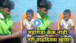केकसाठी पैसे कमी होते, पण बापाने मुलाचा वाढदिवस थांबवला नाही! बादलीवर केला भन्नाट जुगाड, VIDEO पाहून सर्व पालकांच्या डोळ्यांत येईल पाणी