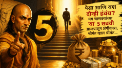 पैसा आणि यश दोन्ही हवंय? मग चाणक्यांच्या ‘या’ ५ सवयी आजपासून अंगीकारा, श्रीमंत व्हाल श्रीमंत…
