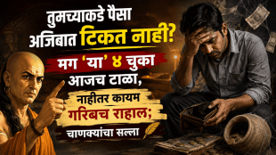how to get rich money spending mistakes avoid poverty chanakya niti in marathi