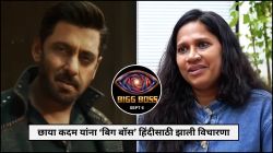 “बिग बॉस हिंदी’ची ऑफर आली होती, पण…”, छाया कदम यांनी सांगितलं नकार देण्यामागचं कारण; म्हणाल्या…