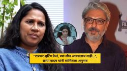 “रात्रभर शूटिंग केलं, पण सीन आवडलाच नाही…”, छाया कदम यांनी सांगितला संजय लीला भन्साळींबरोबर काम करण्याचा अनुभव; म्हणाल्या…
