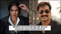“हिंदी सिनेमात काम करण्याचं काही कौतुक नाही”, छाया कदम यांनी एकच सीन असल्याने नाकारलेला ‘सिंघम रिटर्न्स’; नंतर ‘या’मुळे स्वीकारली भूमिका