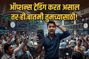 Closing Auction Session Options Trading Volatility | BSE Monthly Expiry Bank Index Options Marathi News | ऑप्शन्स ट्रेडिंग क्लोजिंग ऑक्शन धोका | शेअर बाजार एक्सपायरी नफा तोटा बातमी