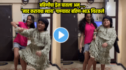 आईशप्पथ! बहिणीचा ड्रेस घातला अन्…, ‘नाद करायचा न्हाय’ गाण्यावर बहिण-भाऊ थिरकले, VIDEO पाहून पोट धरून हसाल