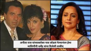 Dharmendra Anita Raj affair news | Hema Malini Dharmendra news update