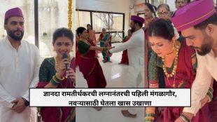 Dnyanada Ramtirthkar Mangalagaur video update | Dnyanada Ramtirthkar husband Harshad Gaikwad celebration