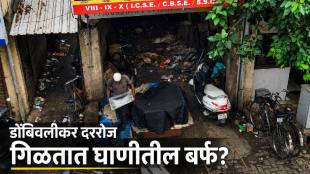 Dombivli unhygienic ice depot | Bajiprabhu Chowk ice sale health hazard | FDA action demanded Dombivli ice contamination | Maharashtra civic news Dombivli sanitation issue