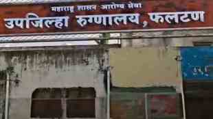 dr leela madane suspended phaltan hospital | dr rajendra rupanvar death case update