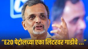 e20 petrol engine damage marathi news | v anantha nageswaran e10 fuel proposal | E20 पेट्रोल इंजिन समस्या | मुख्य आर्थिक सल्लागार नागेश्वरन इंधन विधान