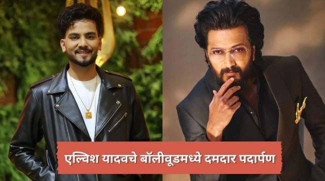 Elvish Yadav announcing his Bollywood debut in Maalamaal Weekly 2 alongside Riteish Deshmukh and Paresh Rawal.