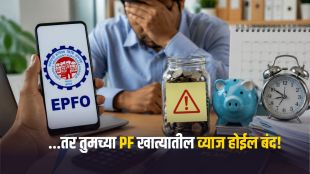 EPFO inoperative account interest rules update | EPF withdrawal rules post retirement guide | ईपीएफओ निष्क्रिय खाते व्याज नियम | पीएफ रक्कम काढण्याचे नियम आणि ईपीएफओ इशारा