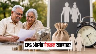 EPS 95 pension hike update news in Marathi | Government clarification on EPS pension 7500 in Parliament | ईपीएस ९५ पेन्शन वाढ ७५०० रुपये केंद्र सरकार स्पष्टीकरण | संसदेत ईपीएस-९५ पेन्शनबाबत कामगार मंत्रालयाची माहिती