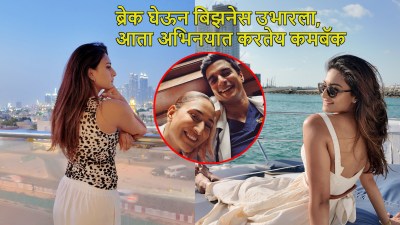 करिअरमधून ब्रेक घेत अभिनेत्रीने दुबईत उभारला स्वतःचा बिझनेस! आता करतेय कमबॅक, ओळखलंत का?