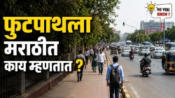 रोज फुटपाथवरून चालता, पण ‘फुटपाथ’ला मराठीत काय म्हणतात तुम्हाला माहितीये का? उत्तर जाणून घ्या…