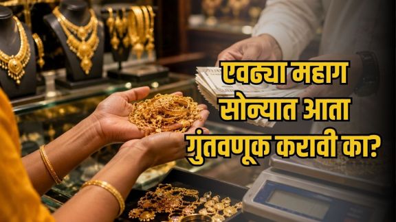 Gold Price Forecast JP Morgan 5000 Dollar per ounce | Gold Investment Advice Marathi News tips | सोन्याचा भाव ५००० डॉलर जे पी मॉर्गन अंदाज | सोन्यात गुंतवणूक करण्याचा सल्ला आणि अपडेट