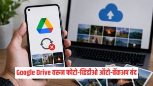 Google Drive photos backup stopped desktop update | Google Drive desktop app sync change news | गूगल ड्राईव्ह फोटो बॅकअप बंद | गुगल ड्राईव्ह डेस्कटॉप ॲप अपडेट