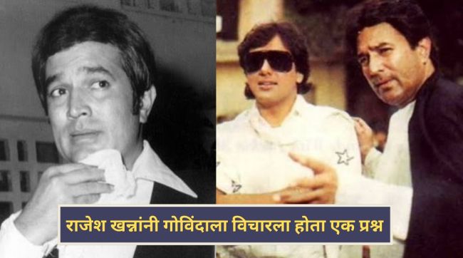 govinda-rajesh-khanna-dharmendra-first-meeting-swarg-shooting
