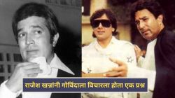 “तू जिथं असायला हवा होतास तिथं का नाहीस…?” गोविंदाला राजेश खन्नांनी थेट विचारला होता प्रश्न; अभिनेत्याने असं उत्तर दिलेलं की…