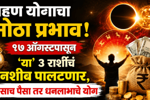 grahan yog sun ketu conjunction on 17 august aries, Sagittarius, cancer lucky zodiac signs wealth, money in life