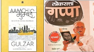 Gulzar Aamchi Mumbai Book Review