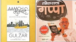 बुक-अप: महानगरीच्या ऋणाची ‘गुलजार’ मुक्तता