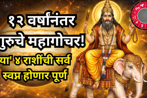 guru gochar in leo