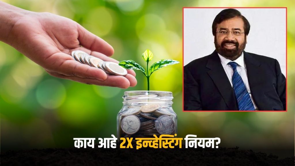 Harsh Goenka 2X investing rule | Gen Z financial planning savings tips | हर्ष गोएंका २X इन्व्हेस्टिंग नियम | जेन झी आर्थिक नियोजन बचत टिप्स Harsh Goenka 2X investing rule | Gen Z financial planning savings tips | हर्ष गोएंका २X इन्व्हेस्टिंग नियम | जेन झी आर्थिक नियोजन बचत टिप्स