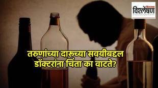 Alcohol Health Risks Liver Damage Symptoms | दारूमुळे होणारे गंभीर आजार फॅटी लिव्हर लक्षणे