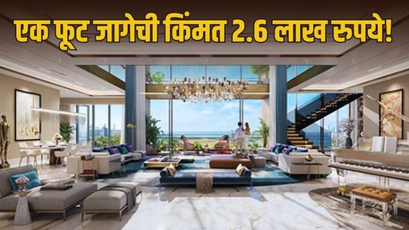 India's Most Expensive House DLF Dahlias Gurugram | Manav Sardana buys 271 crore Penthouse | भारतातील सर्वात महागडे घर डीएलएफ द डॅलियाज | मानव सरदाना २७१ कोटी पेंटहाऊस खरेदी