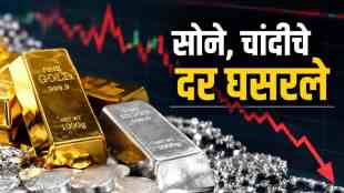 Gold Silver Price Drop Today market chart | Today Gold Rate MCX India bullion updates | आजचे सोन्या चांदीचे दर घसरण | २४ कॅरेट सोने आणि चांदीचा भाव आज