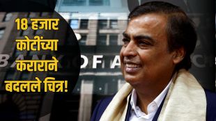 Jio Financial Bank of America deal details | Jio Financial share price surge news | जिओ फायनान्शियल बँक ऑफ अमेरिका करार | मुकेश अंबानी जिओ क्रेडिट शेअर्स तेजी