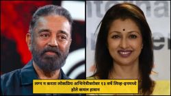 पहिलं लग्न मोडल्यानंतर लोकप्रिय अभिनेत्रीबरोबर १३ वर्षे लिव्ह-इनमध्ये राहिले कमल हासन; अखेर ‘या’ कारणामुळे झालं ब्रेकअप