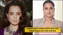 “मुस्लीम पुरुषाशी लग्न केलं की विचार बदलतात…”, कंगना रणौत यांची सोनाक्षी सिन्हावर टीका? म्हणाल्या, “पूर्वी तू अतिशय…”